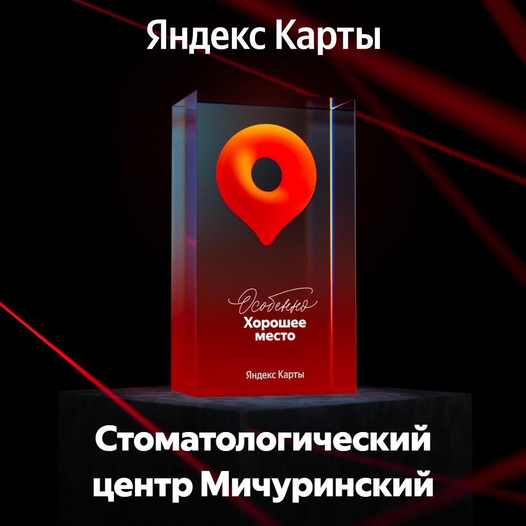 Особенно Хорошее место - Стоматология на Мичуринском, Москва Особенно Хорошее место Стоматологический центр Мичуринский - Яндекс.Карты